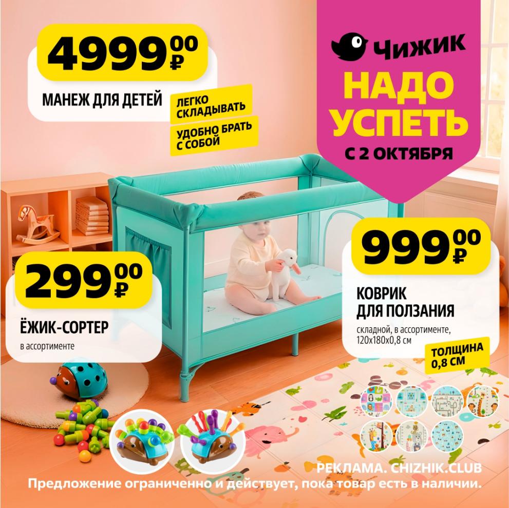 Детский манеж - 4999р. Складной коврик для ползания за 999р (120х180 см) и развивающий ежик-сортер. Качественные товары для детей от Чижика.